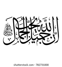 Caligrafía árabe de HADITH CHARIF, traducida como: "Alá es bello, ama la belleza". Vectores islámicos.