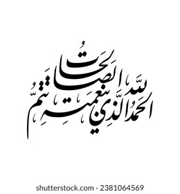 Arabische Kalligrafie von "HADITH CHARIF", als der Prophet Mohammad (Sägen) etwas sah, was ihm gefiel, würde er sagen, übersetzt als: "Lob ist Allah, dessen Gnade gute Taten vollendet sind."