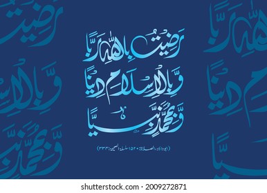 Arabic Calligraphy of Hadith, "Razeetu Billahi Rabba"