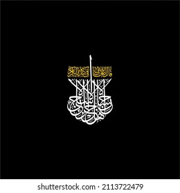 arabic calligraphy "Hal jaza ul ihsani" (surah ar-Rahman 55:60-61). means: Is the reward for good [anything] but good?. So which of the favors of your Lord would you 