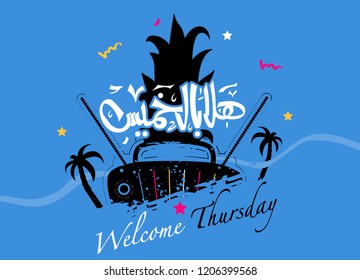 Arabic Calligraphy Hala Bel Khamis (translate weekend is the two traditionally non-working days in a seven-day week) Vector 1