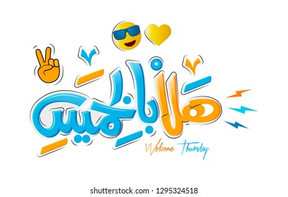 Arabic Calligraphy Hala Bel Khamis (translate weekend is the two traditionally non-working days in a seven-day week) Vector 11