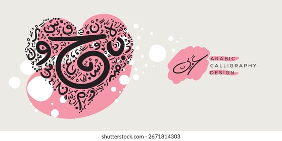 Arabic Calligraphy Hand-drawn design, contains random freehand Arabic Letters Without specific meaning in English, Vector illustration.
