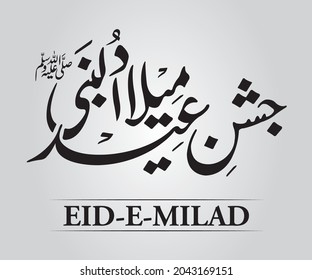 Arabic Calligraphy. Happy Eid Milad Un Nabi with translated. celebrating 12 rabi ul awal. Birth of Hazrat Muhammad Mustafa