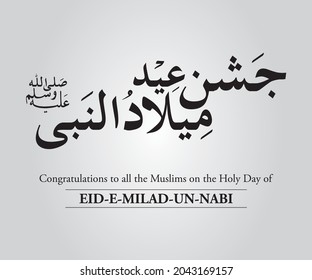 Caligrafía árabe. Feliz Eid Milad Un Nabi con la traducción. celebrando 12 rabi ul awal. Nacimiento de Hazrat Muhammad Mustafa