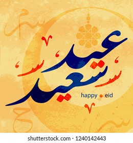 Arabic calligraphy Happy Eid. Nastaligh script. Islamic vintage background. For the muslim holidays adha, ramadan, fitr