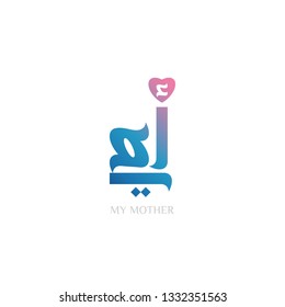 Arabic Calligraphy of Happy Mothers' Day. Eid Al-Um arabic calligraphy. mothers day. - Vector