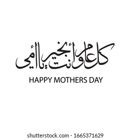 Arabic Mothers Day Images Stock Photos Vectors Shutterstock
