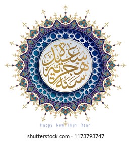 Arabic calligraphy Happy New Hijri Year with floral ornament and morocco geometric pattern