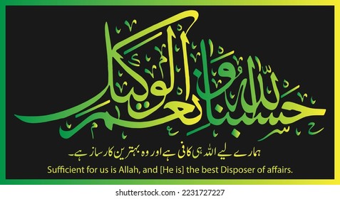 Arabic calligraphy " hasbunal laahu wa ni’malwakeel " translation:( Sufficient for us is Allah, and [He is] the best Disposer of affairs ). vector design illustrations. Islamic mural wall art decor.