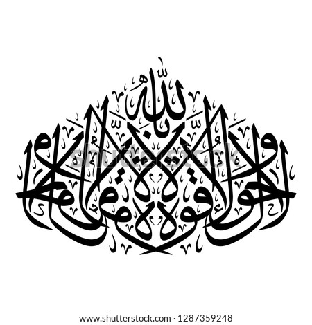 Arabic Calligraphy of the (Hawqala) 