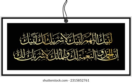 Arabic Calligraphy, Hazz, Hajj, Talbiah,Labbaik. Labbaik Allah humma labbaik, Translation: "O my Lord, here I am at Your service, here I am. There is no partner with You, here I am."