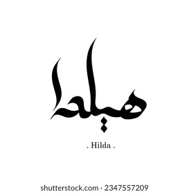Arabic calligraphy "Hilda" with flat themes