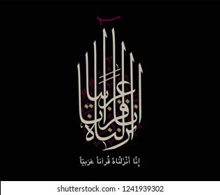 Arabic Calligraphy for Holy Quran Aya about Arabic Language, Translated: We have made it a Qur'an in Arabic. Used in the International Day of Arabic Language, 2nd of December.