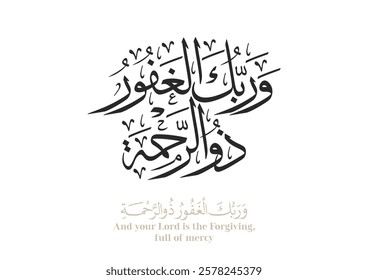 Arabic calligraphy for Holy verse from Quran Kareem, TRANSLATED: And your Lord is the Forgiving, the Most Merciful وربك الغفور ذو الرحمة