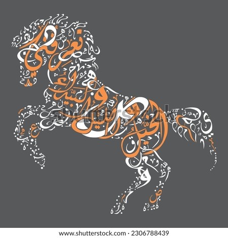 Arabic calligraphy horse shape with dark BG 