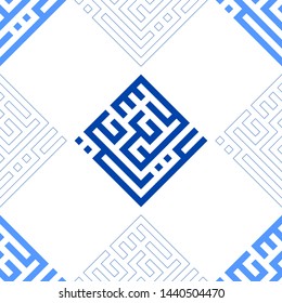 Arabic calligraphy IED SAIED in the form of Kufi, translated as: Happy Ied