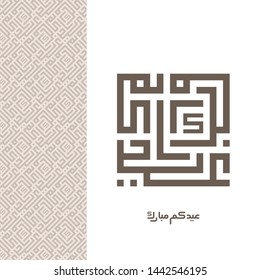 Arabic calligraphy IEDUKUM MUBARAK in the form of Kufi , trnslated as: blessed feast
