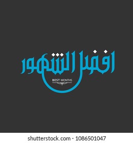 Arabic Calligraphy Illustrating Afdal Alshohoor Translation Stock Vector Royalty Free 1086501047