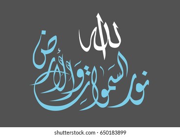  Arabic Calligraphy illustrating : Allah “the god” is the light of the heavens and the earth