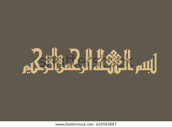 Image Vectorielle De Stock De Calligraphie Arabe Illustrant Les Basmala Le