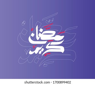 Arabic Calligraphy illustrating Ramadan Kareem (Ramadan is a holy month in the Islamic religion) (translation: Blessed Month)