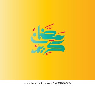 Arabic Calligraphy illustrating Ramadan Kareem (Ramadan is a holy month in the Islamic religion) (translation: Blessed Month)