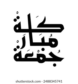 Arabic calligraphy illustration art translated And seek help through patience and prayer