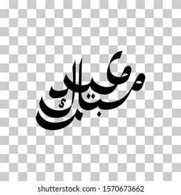 Arabic Calligraphy illustration Ramadan Kareem (Ramadan is a holy month in the Islamic religion). Vector