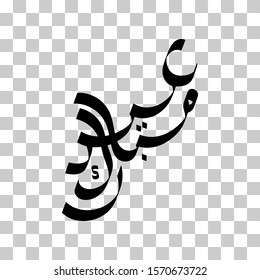 Arabic Calligraphy illustration Ramadan Kareem (Ramadan is a holy month in the Islamic religion). Vector