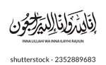 Arabic calligraphy of Inna Lillahi wa inna ilaihi raji