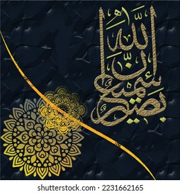 Arabic Calligraphy of innallah samiun baseer. 
Meaning Surely, Allah is All Hearing (Sami), All Seeing (Baseer). Ayah an-Nisa