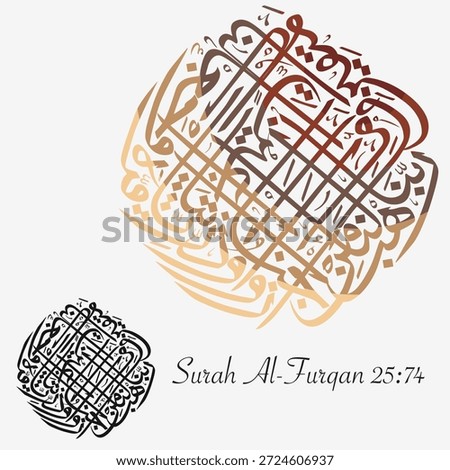 Arabic calligraphy inspired by Surah Al-Furqan 25:74, a supplication for righteous spouses and offspring. Elegant Islamic vector art symbolizing faith and devotion.