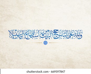 Arabic calligraphy, Islamic Art. Aya for the Hajj ordinance in the Holy Quran. Translated: The people owe it to GOD that they shall observe Hajj to this shrine, when they can afford it.