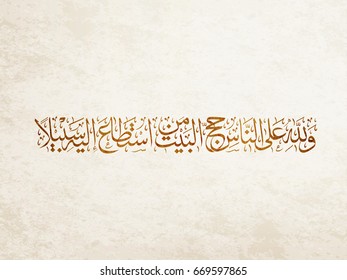 Arabic calligraphy, Islamic Art. Aya for the Hajj ordinance in the Holy Quran. Translated: The people owe it to GOD that they shall observe Hajj to this shrine, when they can afford it.