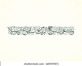 Arabic calligraphy, Islamic Art. Aya for the Hajj ordinance in the Holy Quran. Translated: The people owe it to GOD that they shall observe Hajj to this shrine, when they can afford it.