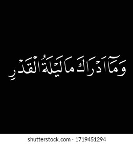 arabic calligraphy islamic art kaht nask surah al Qodr wamaa adroo kamaa lailatul qodr translated as and do you know the night of glory?