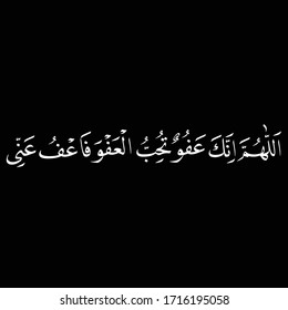 arabic calligraphy islamic art of khat naskhi Allahumma innaka afuwun tuhibbul afwa fa'fuannii traslated as O Allah, you are all forgiving and you love those who apologize, so forgive me