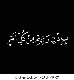 arabic calligraphy islamic art on black background kaht nask surah al Qodr biidni rabbihim min kullin amrin translated as Peace it is until the emergence of dawn.