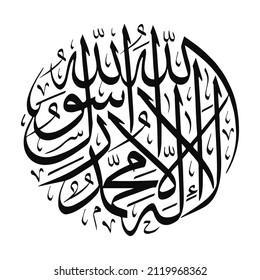 Arabic calligraphy of the islamic concept of Shahada vector illustration