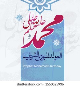 Arabic calligraphy islamic contemporary art Mawled al-Nabi al-Sharef. Translation - Prophet Mohamed's Birthday. Islamic backgrount. Muslim greeting card.2
