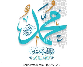 Arabic Calligraphy Islamic design Mawled al-Nabaway al-Shareef greeting card "translate Birth of the Prophet". Islamic Decoration Background. Vector illustration