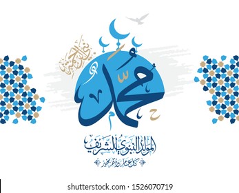 Caligrafía árabe Diseño islámico Mawlid al-Nabawai al-Shareef saludos "traducir nacimiento del Profeta". Antecedentes del Ornamento Islámico. Vector