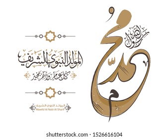 Arabic Calligraphy Islamic Design Mawlid Al-Nabawai Al-Shareef Greetings 