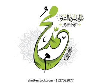 Arabic Calligraphy Islamic design Mawlid al-Nabawai al-Shareef greeting card "translate Birth of the Prophet Muhammad". Pattern Background. Vector