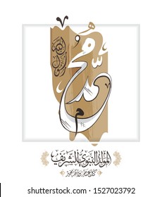 Arabic Calligraphy Islamic design Mawlid al-Nabawai al-Shareef greeting card "translate Birth of the Prophet". Pattern Background. Vector