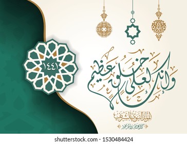 Arabic Calligraphy Islamic design Mawlid al-Nabawai al-Shareef greetings "translate And thou (standest) on an exalted standard of character". Islamic decoration Background. Vector illustration