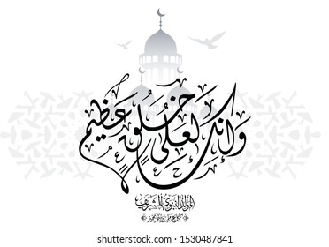 Arabic Calligraphy Islamic design Mawlid al-Nabawai al-Shareef greetings "translate And thou (standest) on an exalted standard of character". Islamic pattern Background. Vector illustration