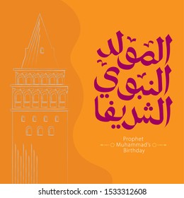 Arabic Calligraphy Islamic design Mawlid al-Nabawai al-Shareef greetings 
"translate Birth of the Prophet Muhamed". Islamic Background. EPS 10. Vector