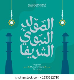 Arabic Calligraphy Islamic design Mawlid al-Nabawai al-Shareef greetings 
"translate Birth of the Prophet Muhamed". Islamic Background. EPS 10. Vector